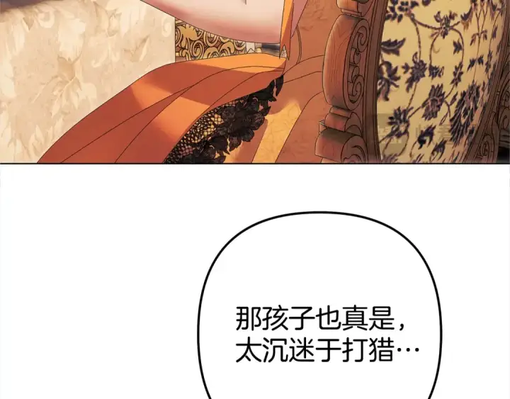 漫画《掠夺婚姻》第6话 库坎王来了！第81张图