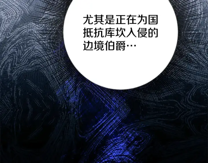 漫画《掠夺婚姻》第7话 她不记得我了第126张图