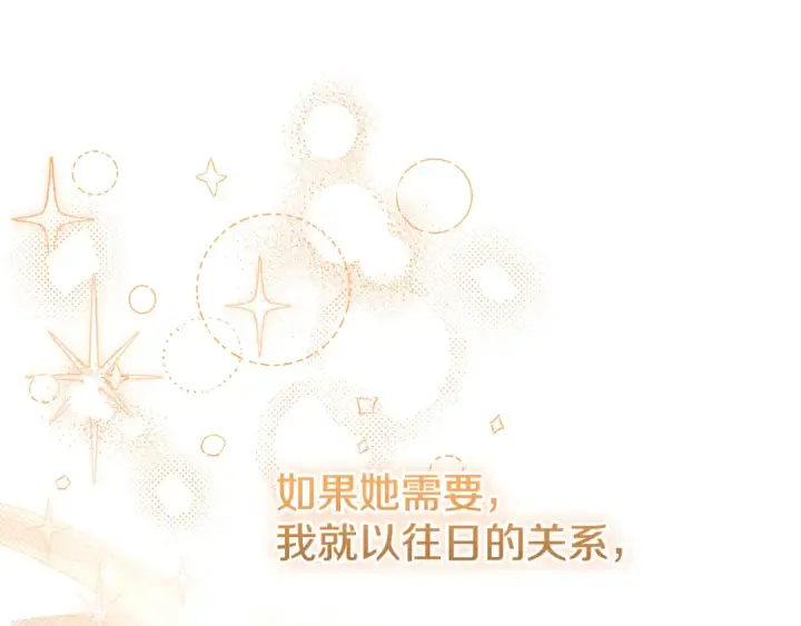 漫画《掠夺婚姻》第7话 她不记得我了第217张图