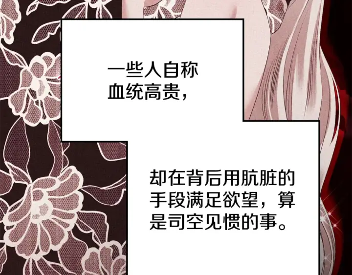 漫画《掠夺婚姻》第7话 她不记得我了第228张图