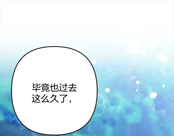 漫画《掠夺婚姻》第7话 她不记得我了第261张图