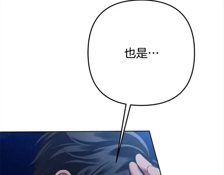 漫画《掠夺婚姻》第7话 她不记得我了第267张图
