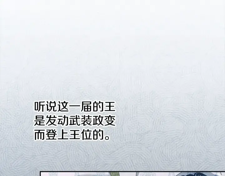 漫画《掠夺婚姻》第7话 她不记得我了第77张图