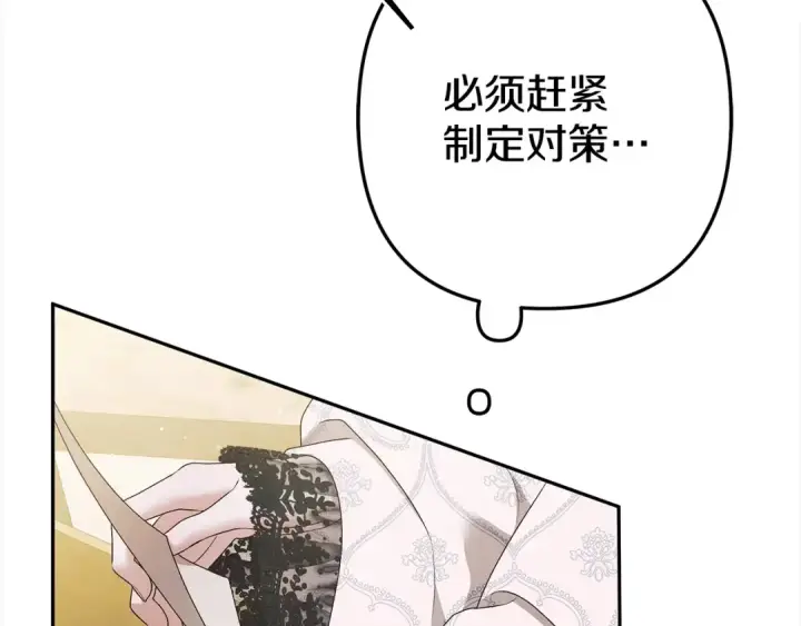 漫画《掠夺婚姻》第7话 她不记得我了第91张图