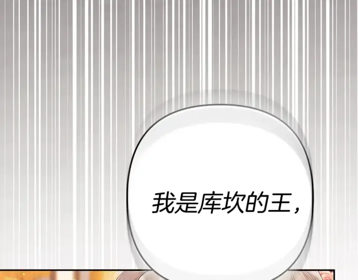 漫画《掠夺婚姻》第8话 他是故意接近我的？第134张图