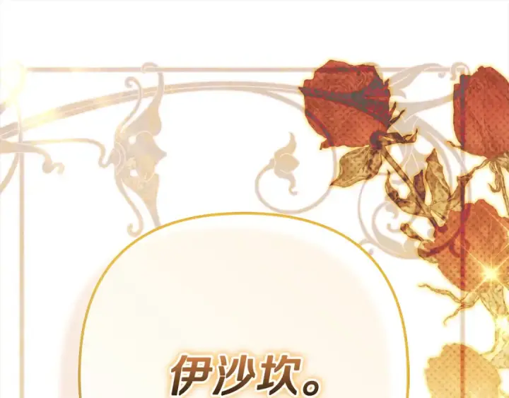 漫画《掠夺婚姻》第8话 他是故意接近我的？第138张图