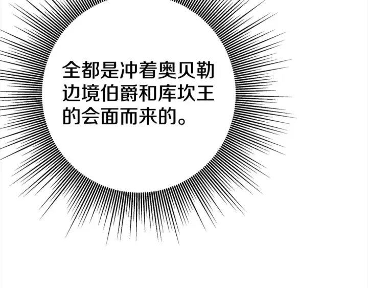 漫画《掠夺婚姻》第8话 他是故意接近我的？第14张图
