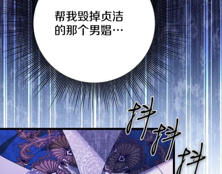 漫画《掠夺婚姻》第8话 他是故意接近我的？第148张图