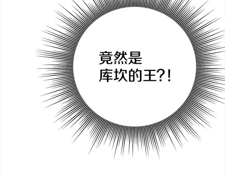 漫画《掠夺婚姻》第8话 他是故意接近我的？第150张图