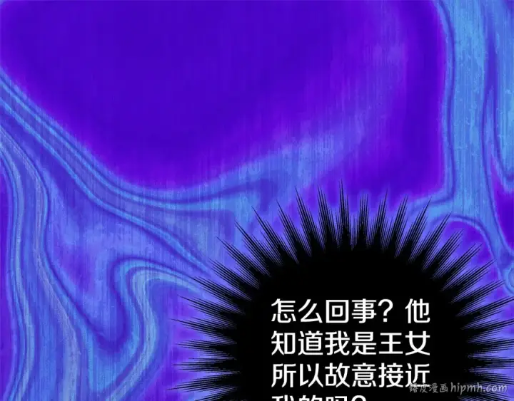 漫画《掠夺婚姻》第8话 他是故意接近我的？第152张图