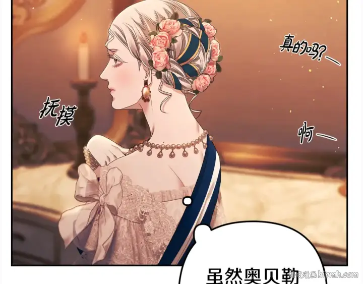 漫画《掠夺婚姻》第8话 他是故意接近我的？第16张图