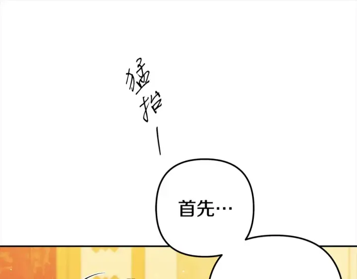 漫画《掠夺婚姻》第8话 他是故意接近我的？第167张图