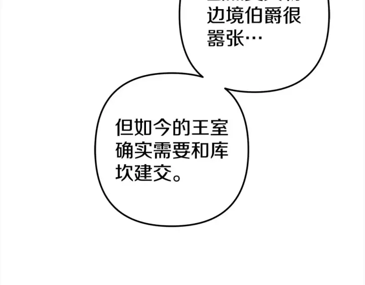 漫画《掠夺婚姻》第8话 他是故意接近我的？第17张图