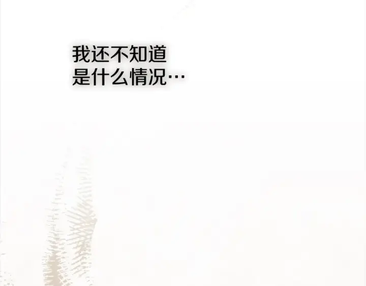 漫画《掠夺婚姻》第8话 他是故意接近我的？第170张图