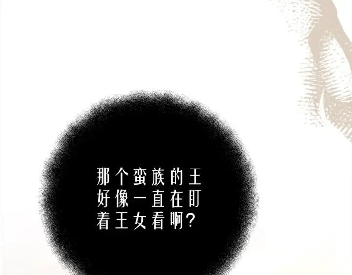 漫画《掠夺婚姻》第8话 他是故意接近我的？第174张图