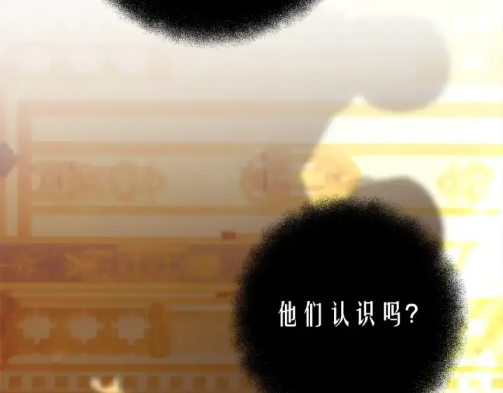 漫画《掠夺婚姻》第8话 他是故意接近我的？第175张图