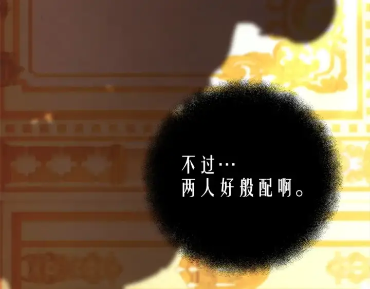 漫画《掠夺婚姻》第8话 他是故意接近我的？第178张图