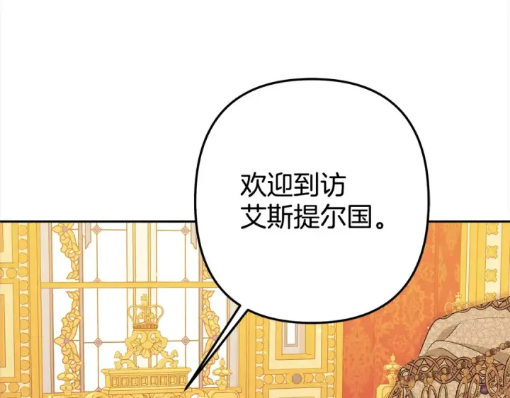 漫画《掠夺婚姻》第8话 他是故意接近我的？第185张图