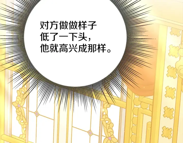 漫画《掠夺婚姻》第8话 他是故意接近我的？第195张图