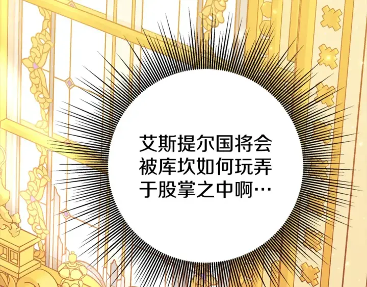 漫画《掠夺婚姻》第8话 他是故意接近我的？第196张图