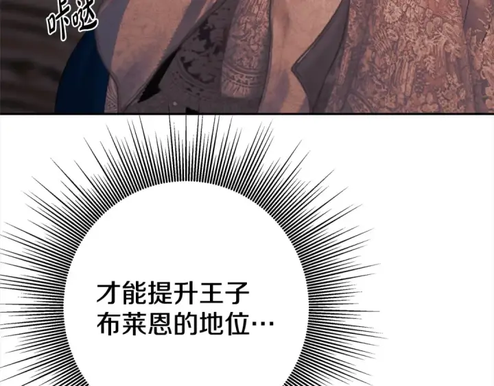 漫画《掠夺婚姻》第8话 他是故意接近我的？第20张图