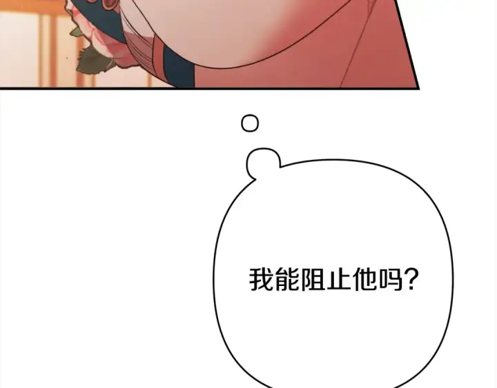 漫画《掠夺婚姻》第8话 他是故意接近我的？第201张图