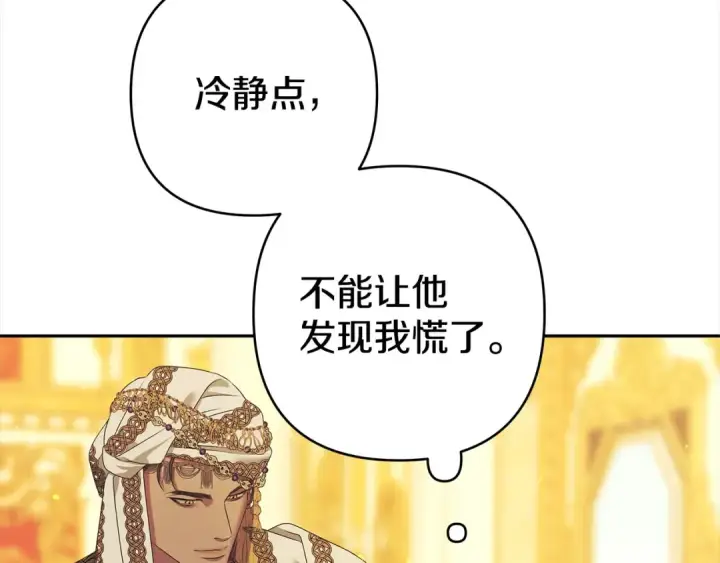 漫画《掠夺婚姻》第8话 他是故意接近我的？第209张图