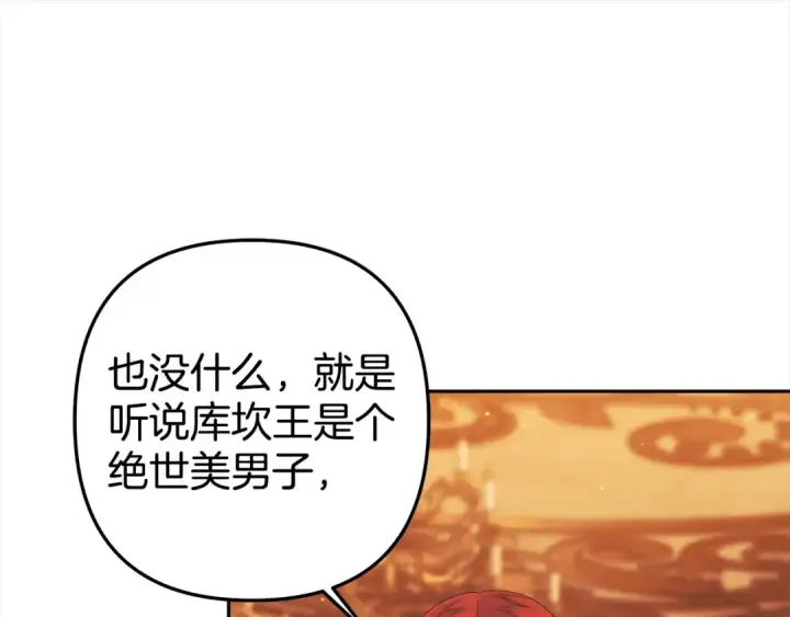 漫画《掠夺婚姻》第8话 他是故意接近我的？第26张图