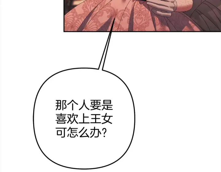 漫画《掠夺婚姻》第8话 他是故意接近我的？第28张图