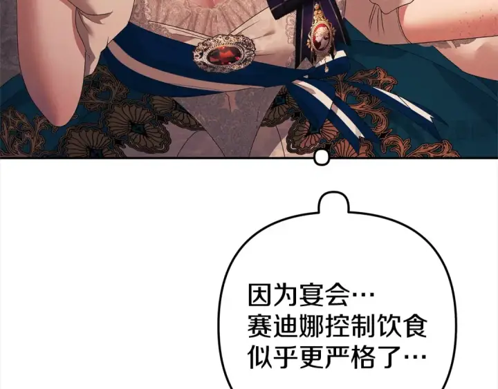 漫画《掠夺婚姻》第8话 他是故意接近我的？第42张图