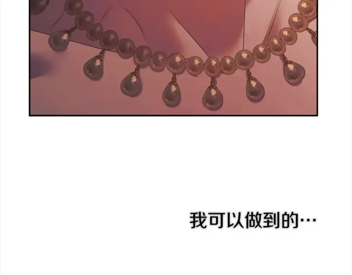 漫画《掠夺婚姻》第8话 他是故意接近我的？第46张图