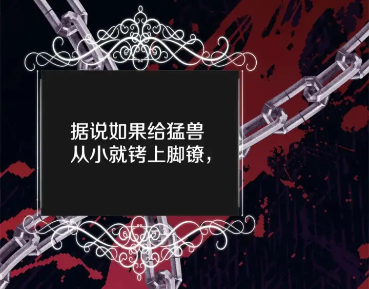 漫画《掠夺婚姻》第8话 他是故意接近我的？第54张图