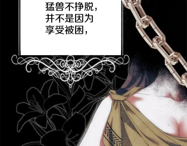 漫画《掠夺婚姻》第8话 他是故意接近我的？第60张图