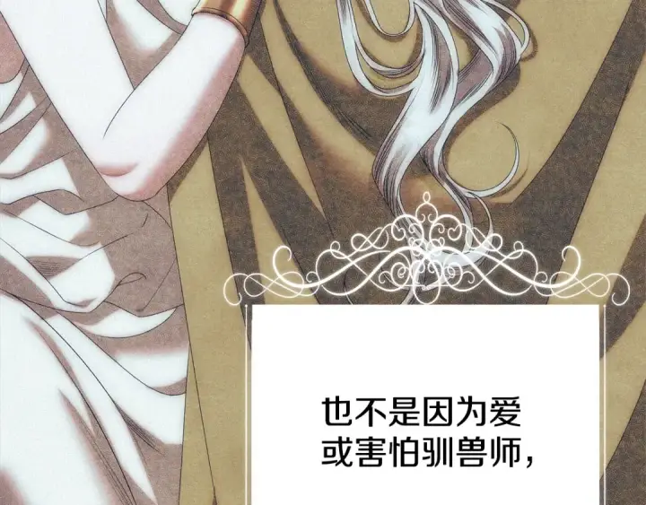 漫画《掠夺婚姻》第8话 他是故意接近我的？第62张图