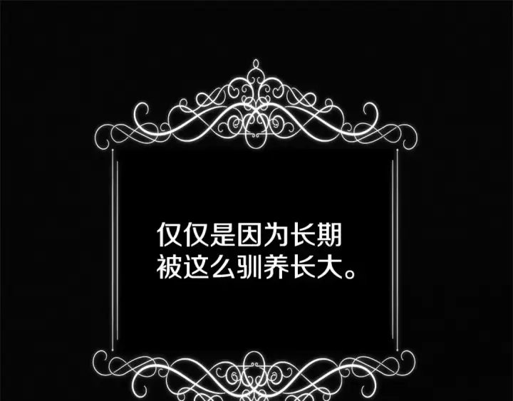 漫画《掠夺婚姻》第8话 他是故意接近我的？第65张图