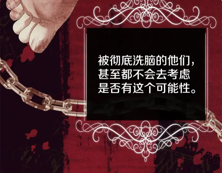 漫画《掠夺婚姻》第8话 他是故意接近我的？第73张图