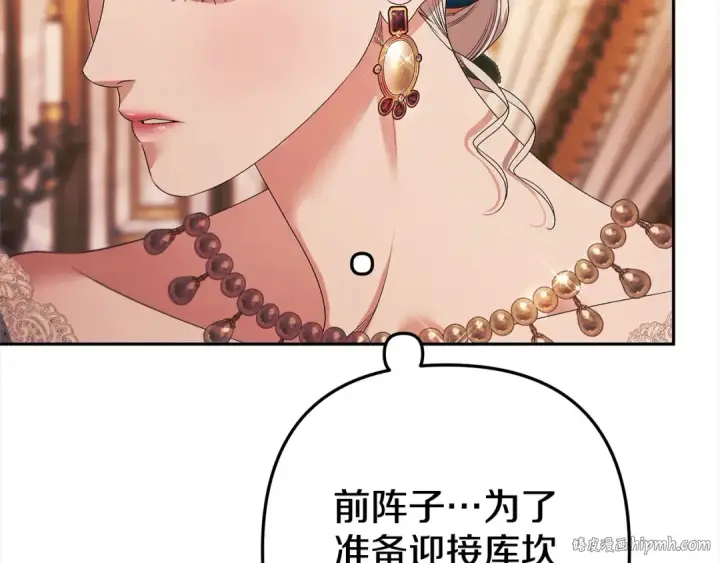漫画《掠夺婚姻》第8话 他是故意接近我的？第8张图