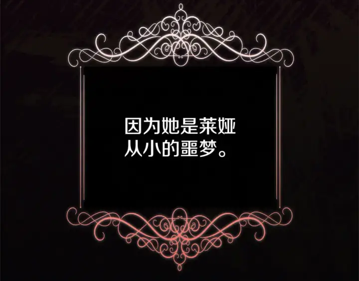 漫画《掠夺婚姻》第8话 他是故意接近我的？第81张图