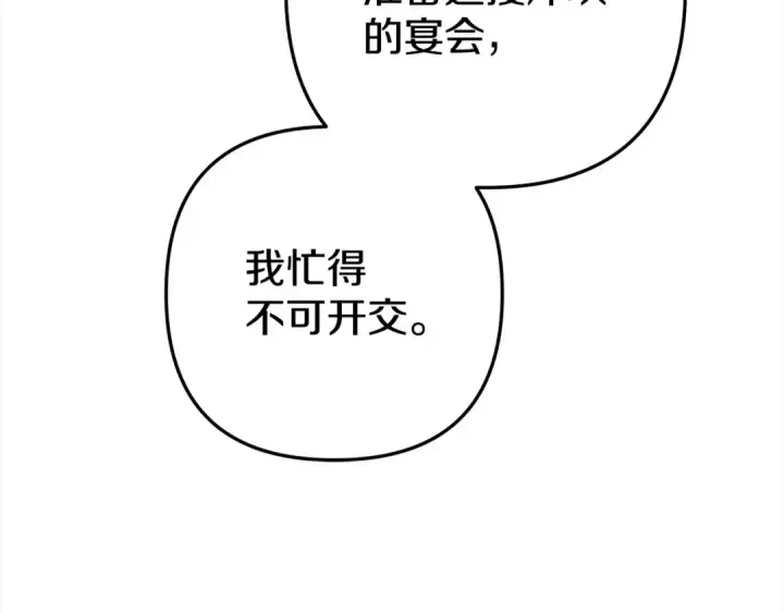 漫画《掠夺婚姻》第8话 他是故意接近我的？第9张图