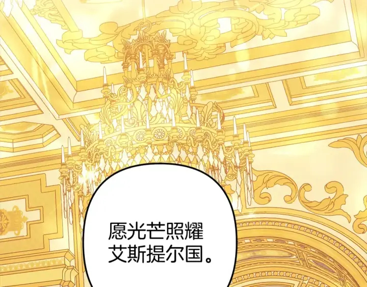 漫画《掠夺婚姻》第8话 他是故意接近我的？第99张图