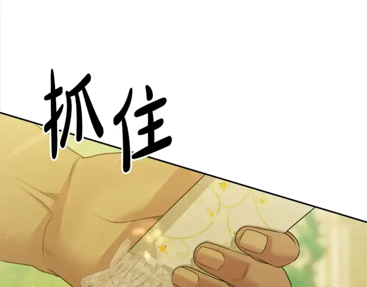 漫画《掠夺婚姻》第9话 他把我当猎物？第117张图
