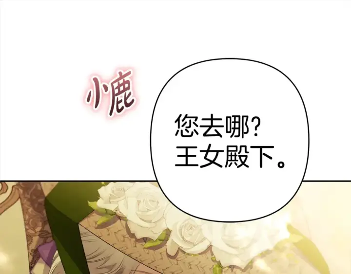 漫画《掠夺婚姻》第9话 他把我当猎物？第125张图