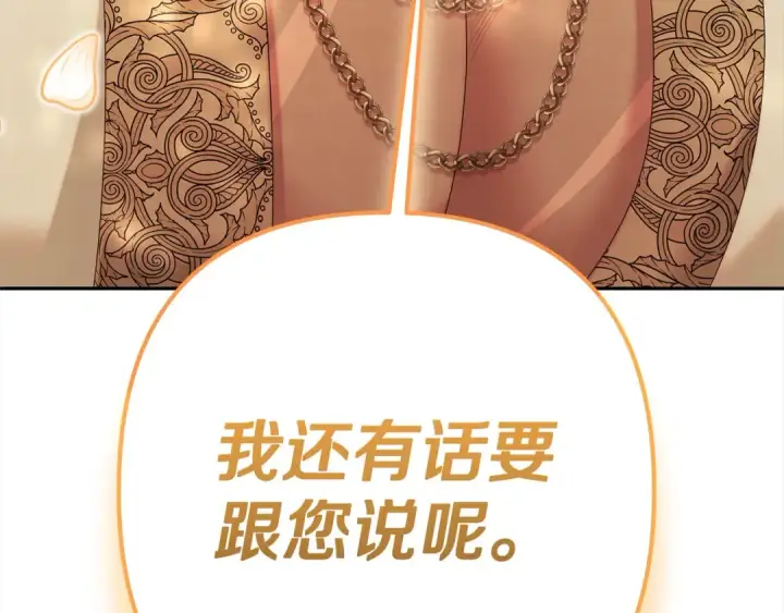 漫画《掠夺婚姻》第9话 他把我当猎物？第132张图
