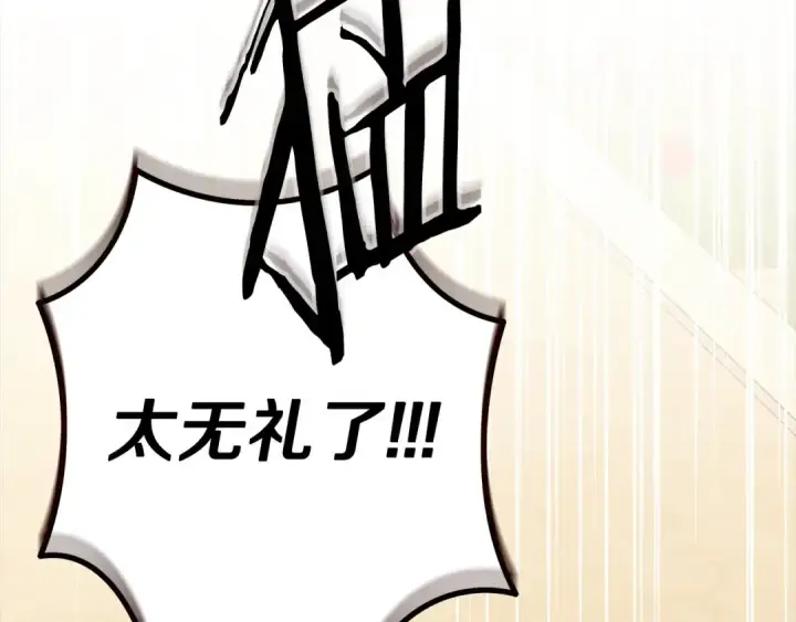 漫画《掠夺婚姻》第9话 他把我当猎物？第139张图