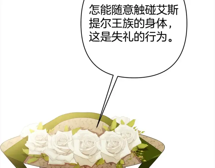 漫画《掠夺婚姻》第9话 他把我当猎物？第154张图