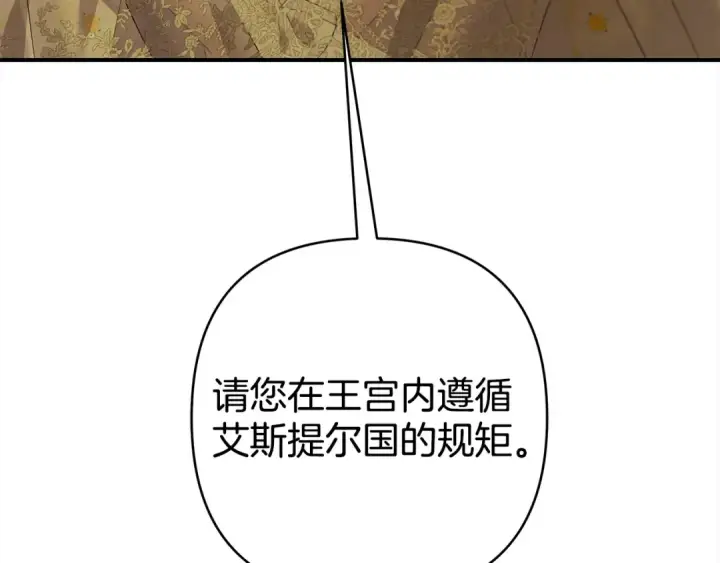 漫画《掠夺婚姻》第9话 他把我当猎物？第157张图