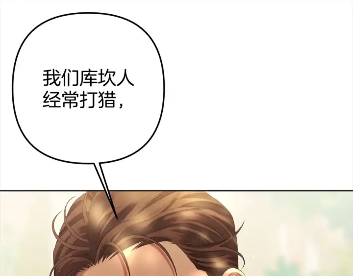 漫画《掠夺婚姻》第9话 他把我当猎物？第164张图
