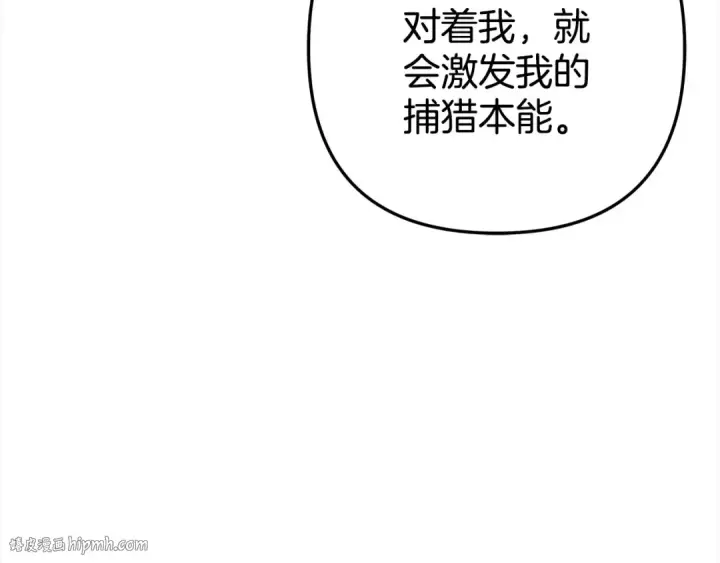 漫画《掠夺婚姻》第9话 他把我当猎物？第168张图