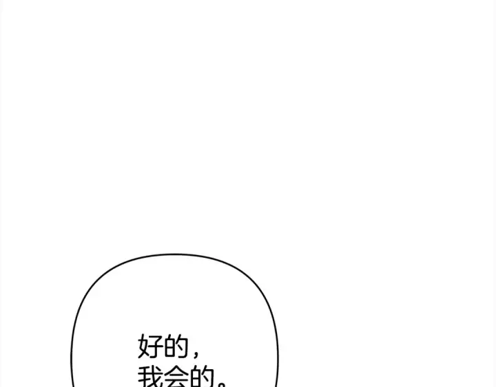 漫画《掠夺婚姻》第9话 他把我当猎物？第17张图