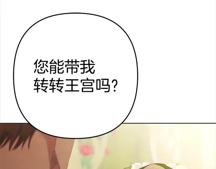 漫画《掠夺婚姻》第9话 他把我当猎物？第172张图